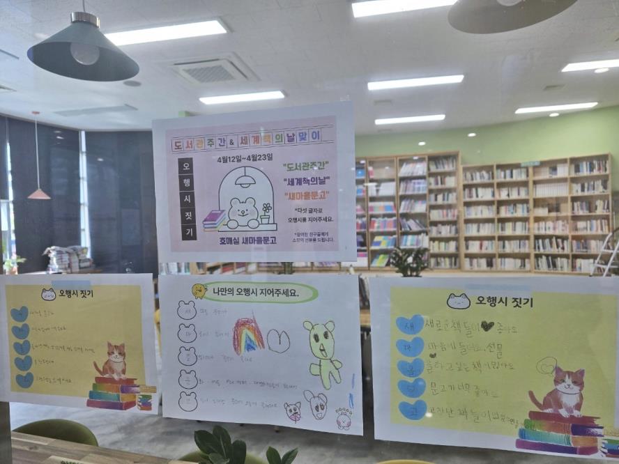 수원시 권선구 호매실동 새마을문고, 세계 책의 날 맞아 지역아동들과 오행시 짓기